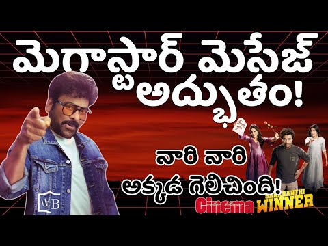 Mana Shankara Varaprasad Garu Movie | 14 Days All Time Regional Industry Hit Report  | NNNM Review
