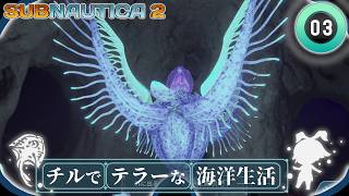 【Subnautica2】#03「もしもウイルス同士が戦っていたとしたら？」【ゆっくり実況】