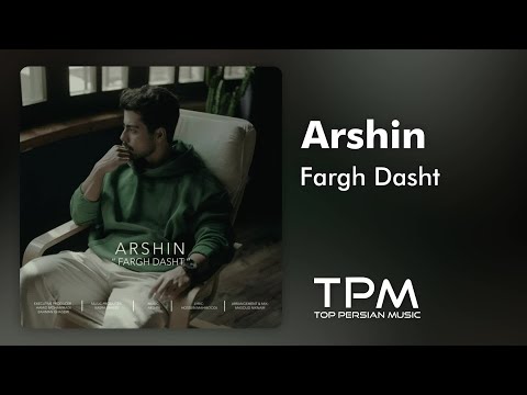 Arshin - Fargh Dasht | آهنگ فرق داشت از آرشین