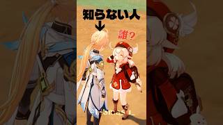 【原神】クレーが旅人知らないってマジかよ…