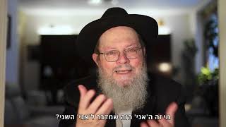 הרב שבתי סלבטיצקי | מי זה 'אני'? היכרות עם עצמי