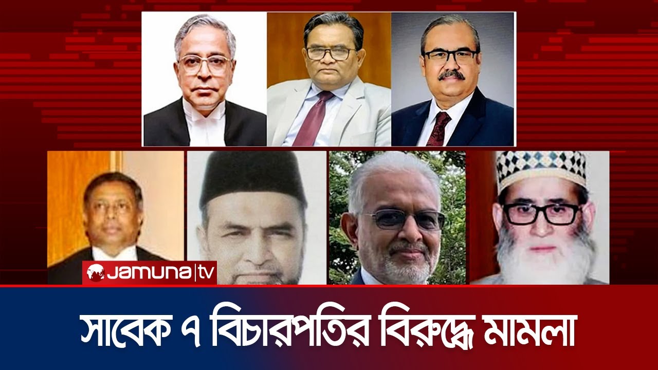 লোভের বশবর্তী হয়ে রায়ে জালিয়াতির অভিযোগ | Case Against Justice  | Jamuna TV