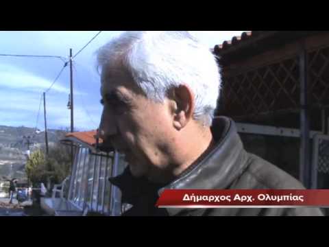 Βίντεο: Η γη «καταπίνει» χωριό στην Αρχαία Ολυμπία!