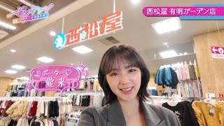 #120「西松屋」
