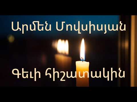 Armen Movsisyan - Gevi hishatakin
