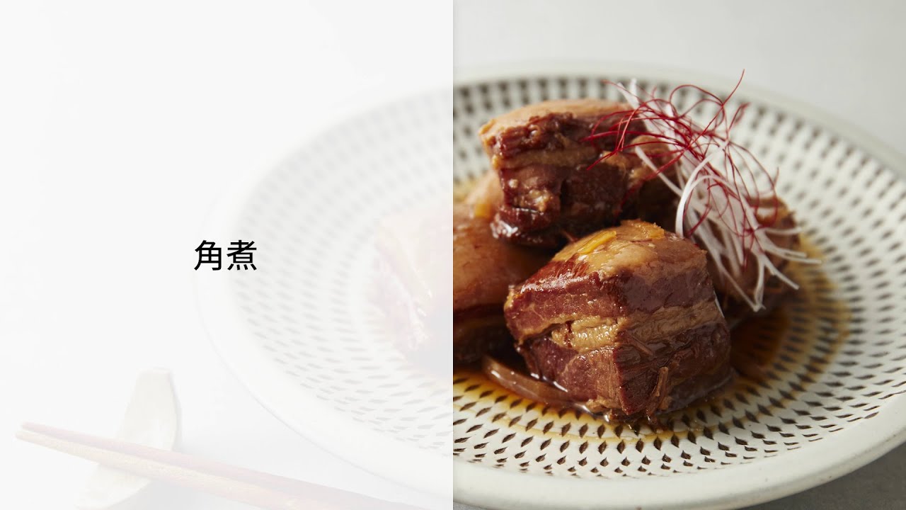 オートクッカー ビストロでつくる角煮レシピ【パナソニック公式】