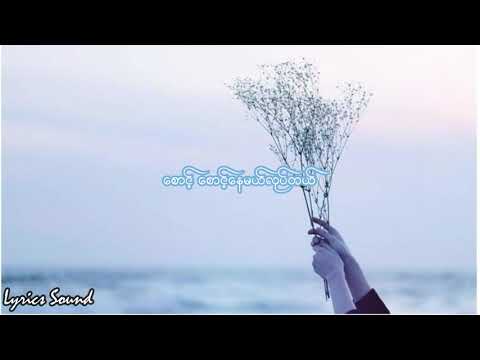 ချစ်ခွင့်မရှိ-Bunny Phyo