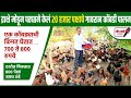 महाराष्ट्रातील सर्वात मोठं गावरान को