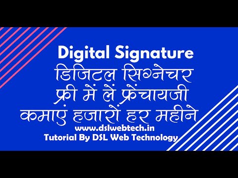 Digital signature services franchise