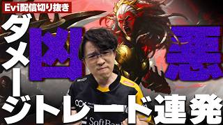 【アンベッサ vs トリンダメア】1コンボで7割消失！？凶悪過ぎるダメージトレード連発で地獄のTOPレーンを生み出すえび【SHG Evi】