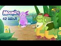 سبيستون مونزي الحلقة 42 البعبع