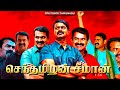 Seeman WhatsApp Status Tamil ️‍