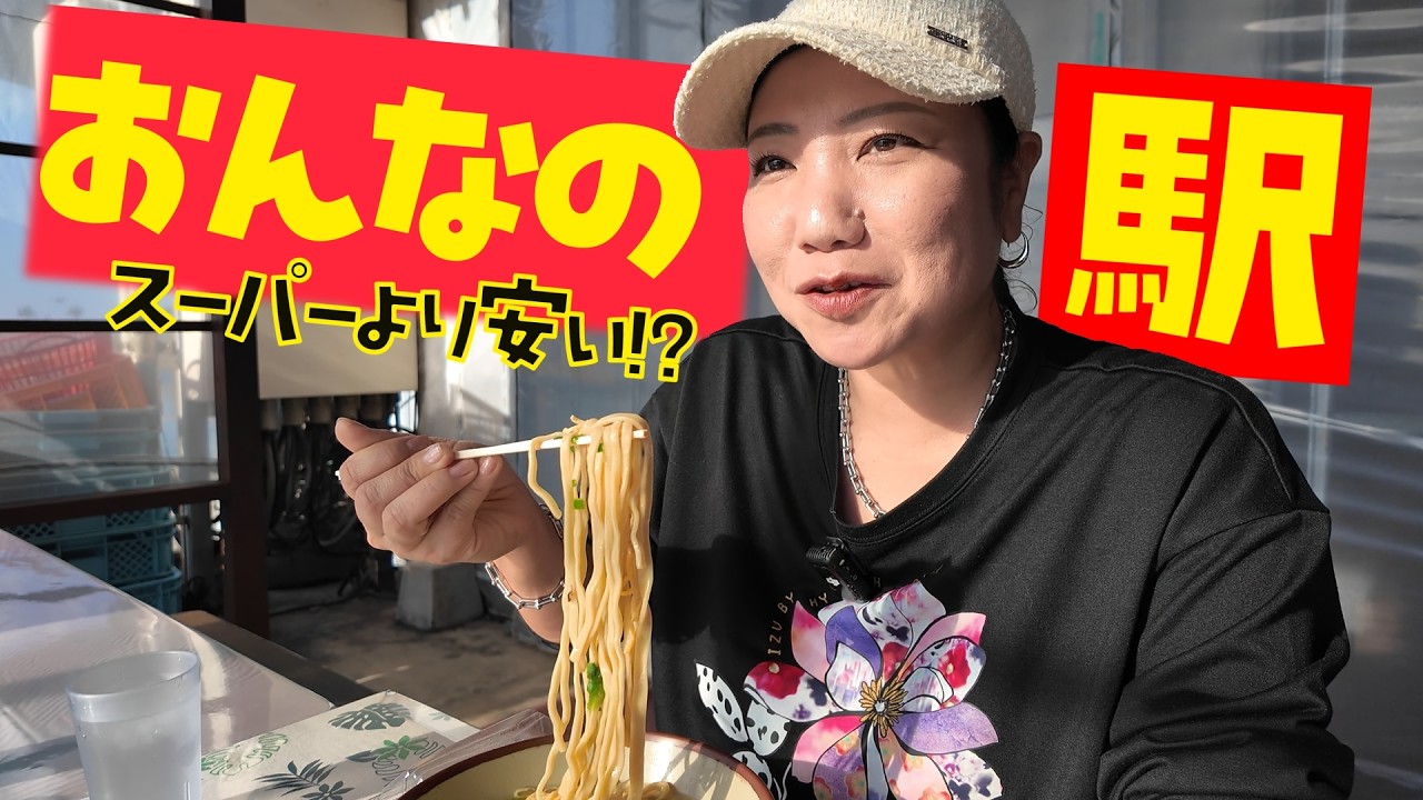 【沖縄の台所】おんなの駅 なかゆくい市場 【道の駅】