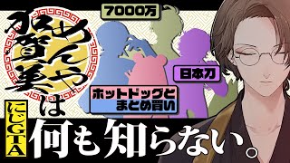 【にじGTA】めんや加賀美、一方その頃【にじさんじ切り抜き/加賀美ハヤト/オリバー・エバンス/笹木咲/イブラヒム/不破湊】