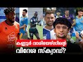 Kannur Warriors Foreign Squad Kannur Warriors Foriegn Squad