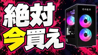【買うなら絶対今！】約10万円値上げでも5台が大幅値下げ！おすすめゲーミングPC10選【2026年10月】