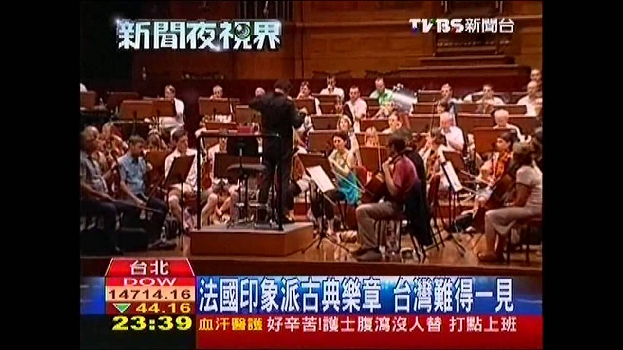 法國印象派古典樂章　台灣難得一見