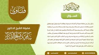 صورة حكم نوع من الأقساط || فتاوى عامة  || د. سامي الواكد