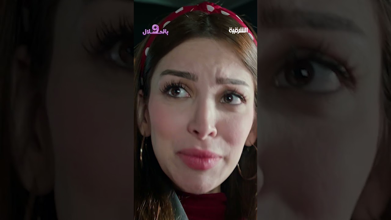 فيديو | زوجة جلال الرابعة تريد تفحط
