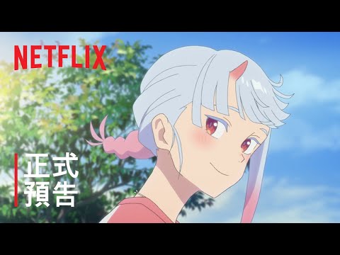 《我的鬼女孩》| 正式預告 | Netflix