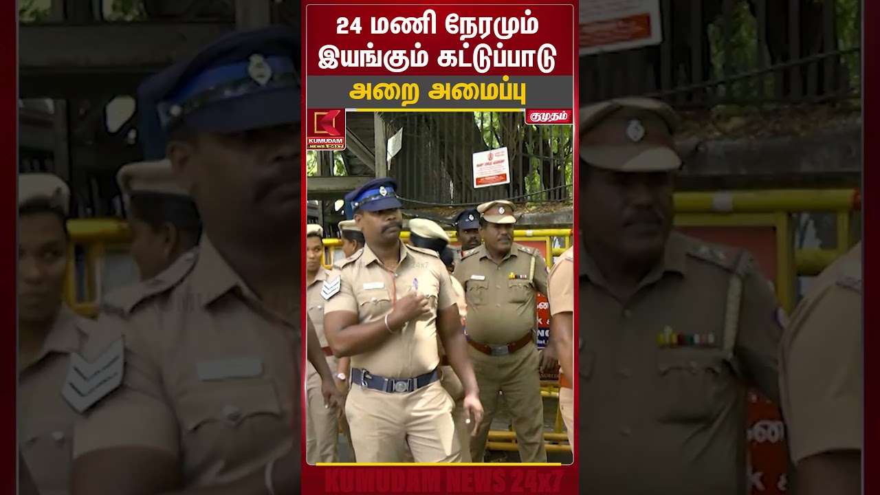 24 மணி நேரமும் இயங்கும் கட்டுப்பாடு அறை அமைப்பு | Election Control Room | Kumudam News