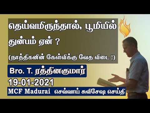 If God Exists, Why Sufferings on Earth ? (God's Answer to Atheists) | MCF Tuesday Gospel -19-01-21