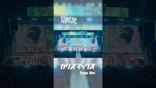 ジュニア official【カリスマックス(Snow Man)】STAR to FESTIVAL 2026 より