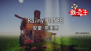 【カラオケ】Rainy DANCE/安室 奈美恵