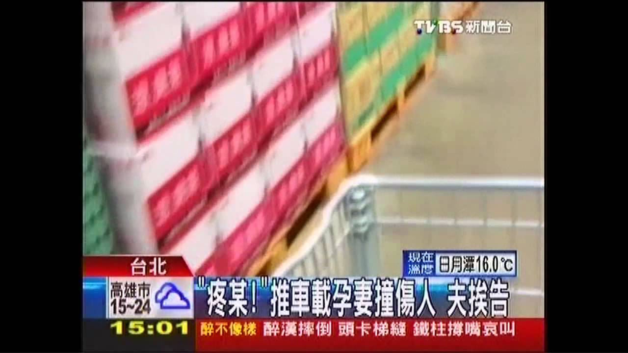 載人限15KG! 孕妻坐推車男疼某挨告