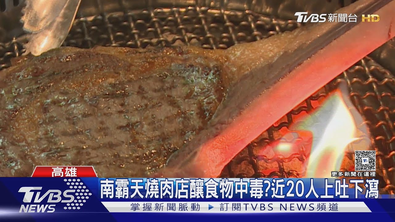 「南霸天燒肉店」釀食物中毒？近20人吐瀉　發燒掛急診　業者：全額負擔