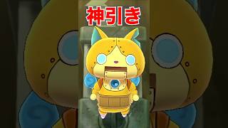 ゴルニャン2体引きやばすぎる