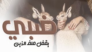 شيله افخم شيلات حماسية شيلة عنود الصيد l كلمات امواج الهيلا l اداء صوت الجزاله ابو حمدان l حصريا