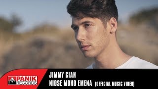Jimmy Gian - Νιώσε Μόνο Εμένα | Official Music Video