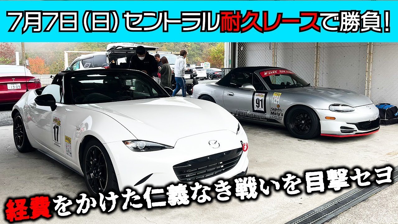 【負けたら罰金３０万円！？】Good Speed Visionと耐久レースで勝負することになりました◇後編◇