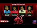 SULIYA -සුළිය - 2024 - 05 - 01 | Siyatha TV