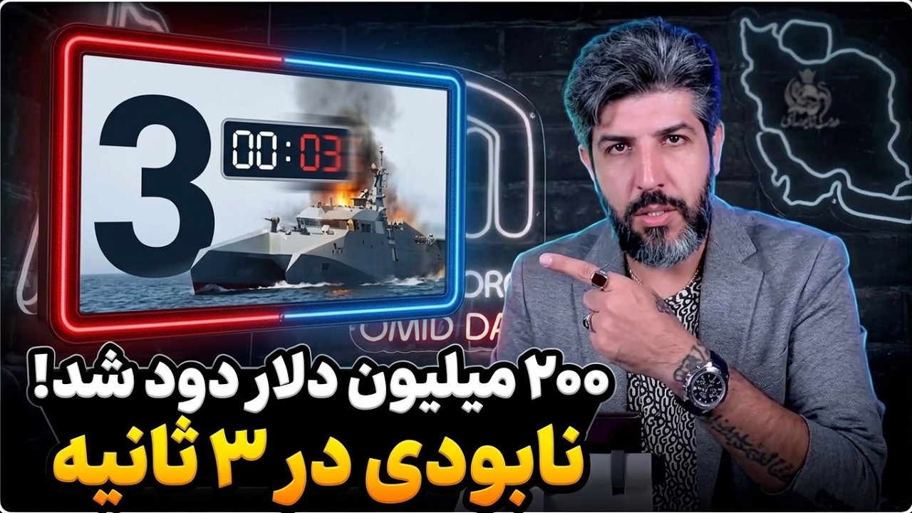 آخرین بروزرسانی از گسترش حمله آمریکا در ایران تا دوشنبه 4 امرداد_آیا آمریکا م?