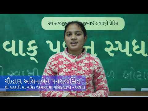02 Student Testimonial | વાક્ પૂજન સ્પર્ધા | વિદ્યાર્થી નો અભિપ્રાય | Vidya Protsaahak Trust Botad