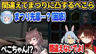 ロボ子さんと間違えてまつり先輩に凸するぺこちゃんｗ【ホロライブ切り抜き/兎田ぺこら】