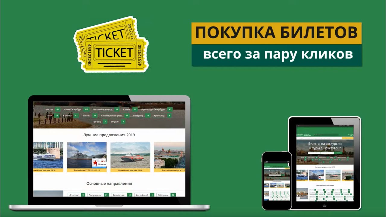 TicketsTour. Как это работает