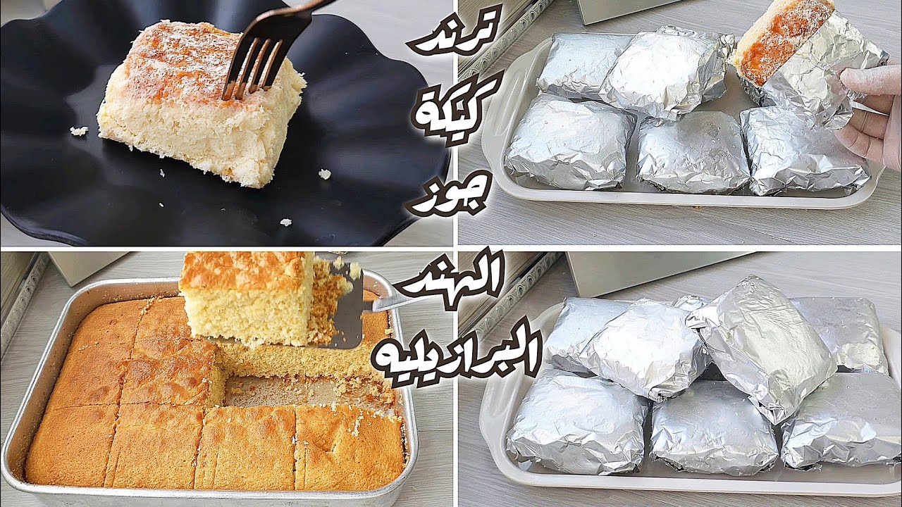 ترند كيكة جوز الهند