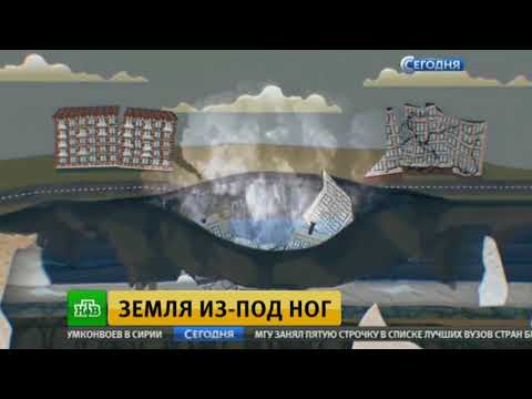 Город уходит под землю в Пермском крае
