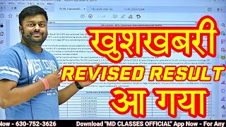 🔥खुशखबरी REVISED RESULT आ गया | OFFICIALY NTPC REVISED RESULT PUBLISHED \\ CHECK NTPC SCORE | MD CLAS