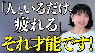 【HSP】繊細な人の才能の活かし方！そのままにしておくのはもったいない。