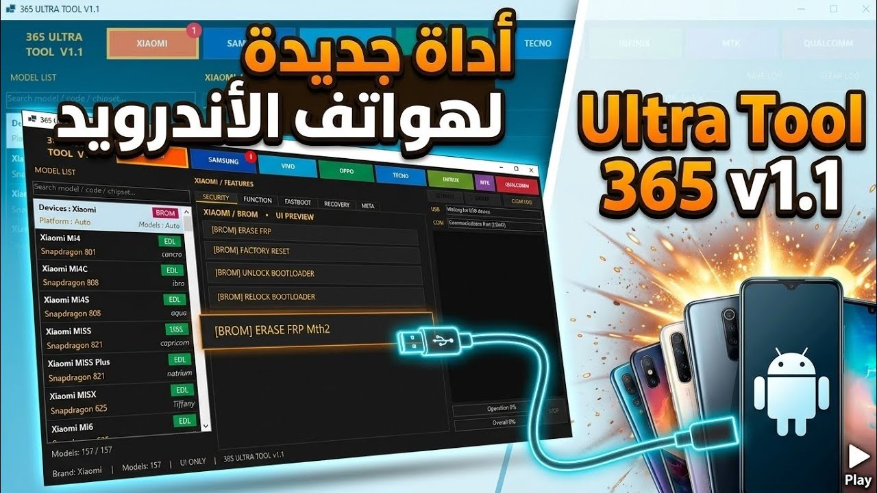 اداه جديدة لهواتف الاندرويد Ultra Tool 365 v1.1