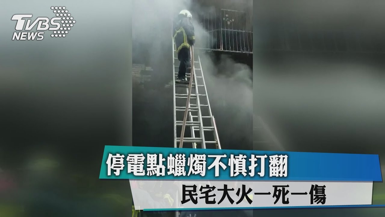跳電悲歌！她點蠟燭做家庭代工　身障兒命喪火窟