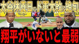 【大谷翔平・村上宗隆】「翔平がいないと勝てないのか…」大谷休養で総崩れ…8-2大敗/佐々木朗希5回7失点KOでレジェンド警鐘・Wソックス快進撃3連勝に称賛