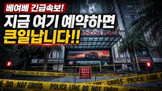 이거 안보고 베트남 가면 진짜 큰일납니다 #베트남 #베트남여행 #하노이 #하노이여행 #스카이레이크아파트 #하…