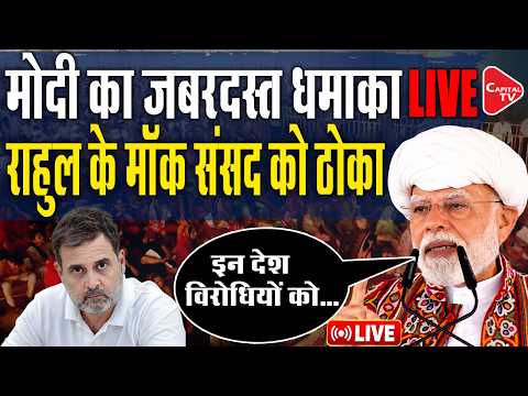 Pm Modi Live in Gujrat: Pm Modi Releases 24TH Installment of Pm Kisan Yojana | Capital TV
