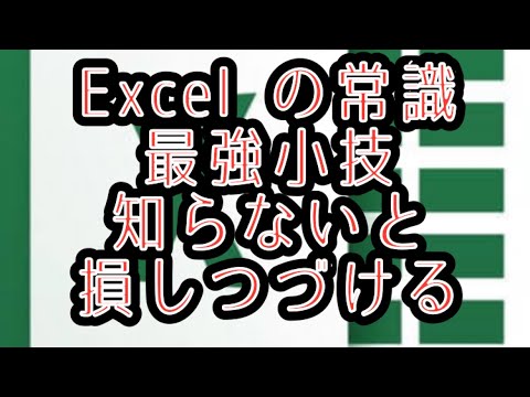 Excel　知らないとやばすぎる　数字の連番を一瞬で行う方法