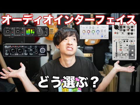 [Beginners] Important Points to Consider When Choosing an Audio Interface